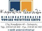 Γκομές  Ντε Φάρια