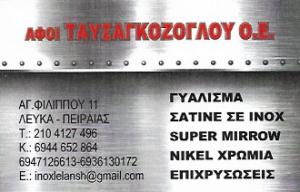 Αφοί Ταυσαγκόζογλου