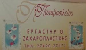 Παπαβασιλείου Κωνσταντίνος