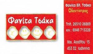 Τσάκα Φανίτα