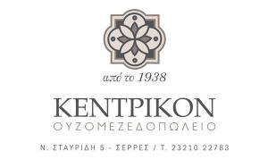 Κεντρικόν