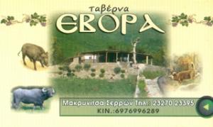 Εβόρα