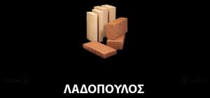 Πυριμαχοτεχνική Λαδόπουλος
