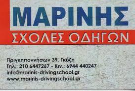 Μαρίνης