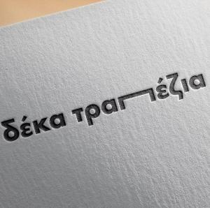 Δέκα Τραπέζια