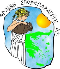 Θρακική Σποροπαραγωγή