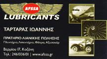 Ταρταράς AFSSA Lubricants