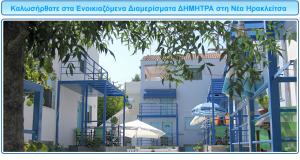 Dimitra Apartments