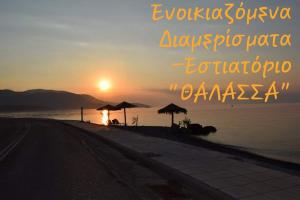Θάλασσα