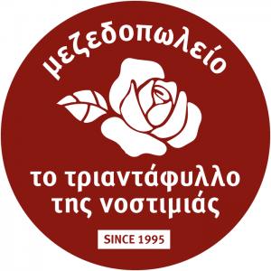 Το Τριαντάφυλλο της Νοστιμιάς