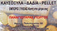 Παναγιωταράς Γεώργιος