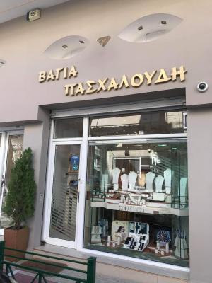 Πασχαλούδη Ελισσάβετ Βάγια
