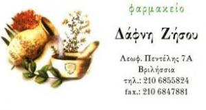 Ζήσου Δάφνη