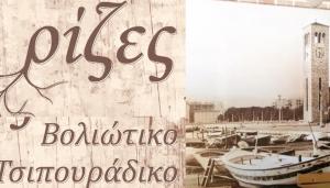 Ρίζες