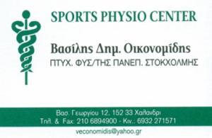 Sports physio Center