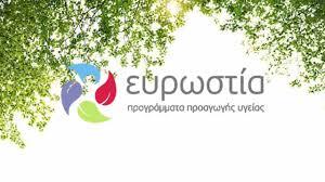 Ευρωστία