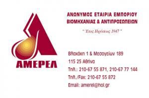 Αμερέλ