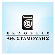 Εκδόσεις Σταμούλη