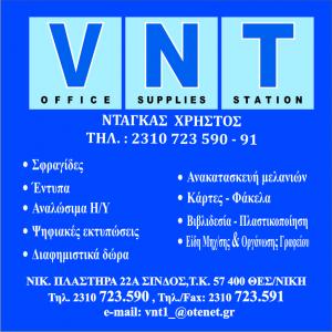 VNT Ντάγκας Χρήστος