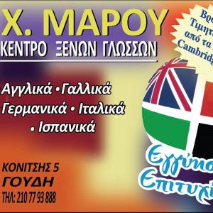 Μάρου Χριστίνα Α.