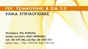 Τσιαφούλης