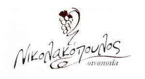 Νικολακόπουλος Οινοποιία