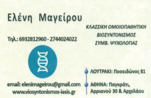 Ίασις Κέντρο Ολιστικής Προσέγγισης