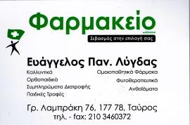 Λύγδας Ευάγγελος