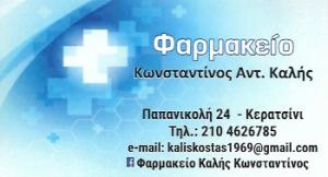 Καλής Κωνσταντίνος