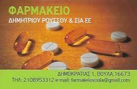 Ρούσσος Δημήτριος