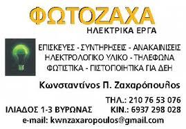 Φωτοζάχα