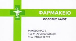 Λάιος Θεόδωρος