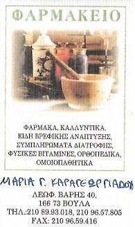 Καραγεωργιάδου Μαρία