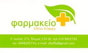 Κόφφα Ελένη