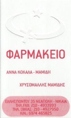 Κοκαλα Άννα