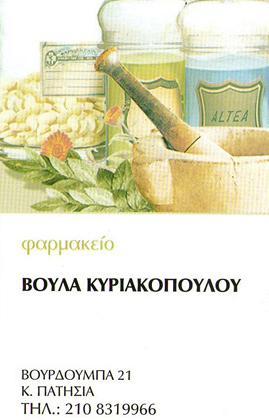 Κυριακοπούλου Παρασκευή