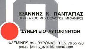 Πανταγιάς Ιωάννης