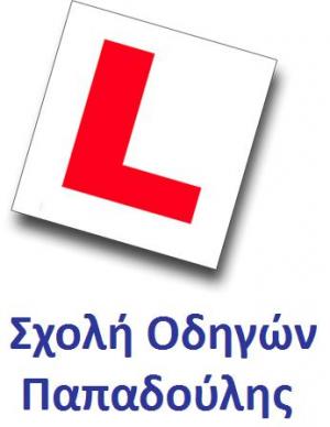 Παπαδούλης