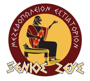 ΞΕΝΙΟΣ ΖΕΥΣ