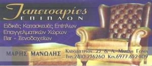 Μαρής Εμμανουήλ