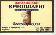 Σουτελογιώργης Φαραγκουλιτάκης Γεώργιος Ν.