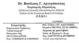 Αργυρόπουλος Βασίλειος