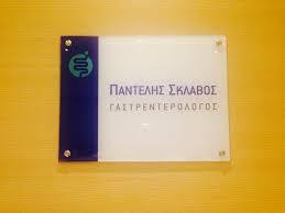 Σκλάβος Παντελεήμων Κ.