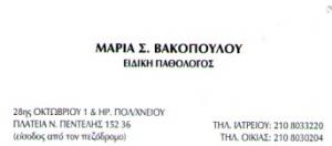 Βακοπούλου Μαρία