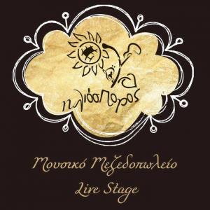 Ηλιόσπορος Live Stage