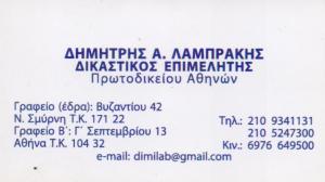 Λαμπράκης Δημήτριος