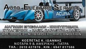 Κοσπετάς Ιωάννης