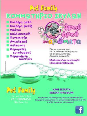 Frou Frou Pet Family
