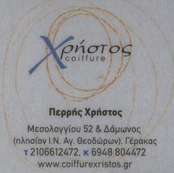 Χρήστος Coiffure