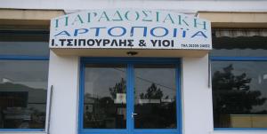 Τσιπουρλής & Υιοί
